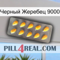 Черный Жеребец 9000 cialis1